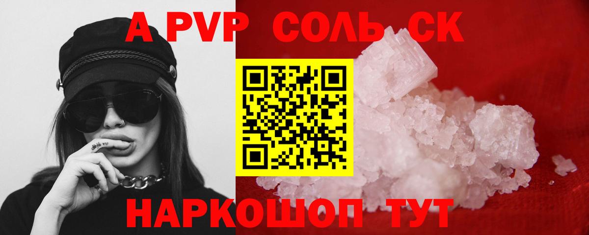 A PVP VHQ  Вход с VPN  A-PVP СК КРИС  Малгобек  Alpha PVP кристаллы 