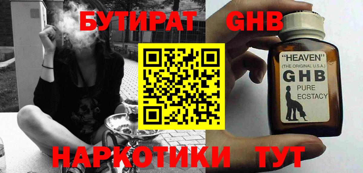 Малгобек  Бутират  Вход с VPN  Бутират 1.4BDO 