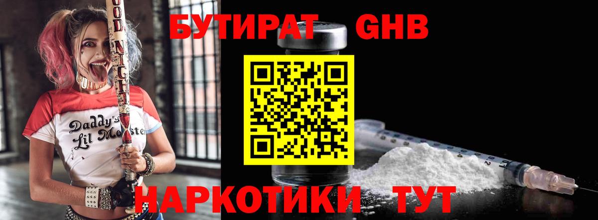 БУТИРАТ оксибутират Малгобек