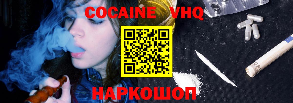 Малгобек  COCAIN  Вход с VPN  Кокаин Колумбийский  COCAIN Fish Scale 