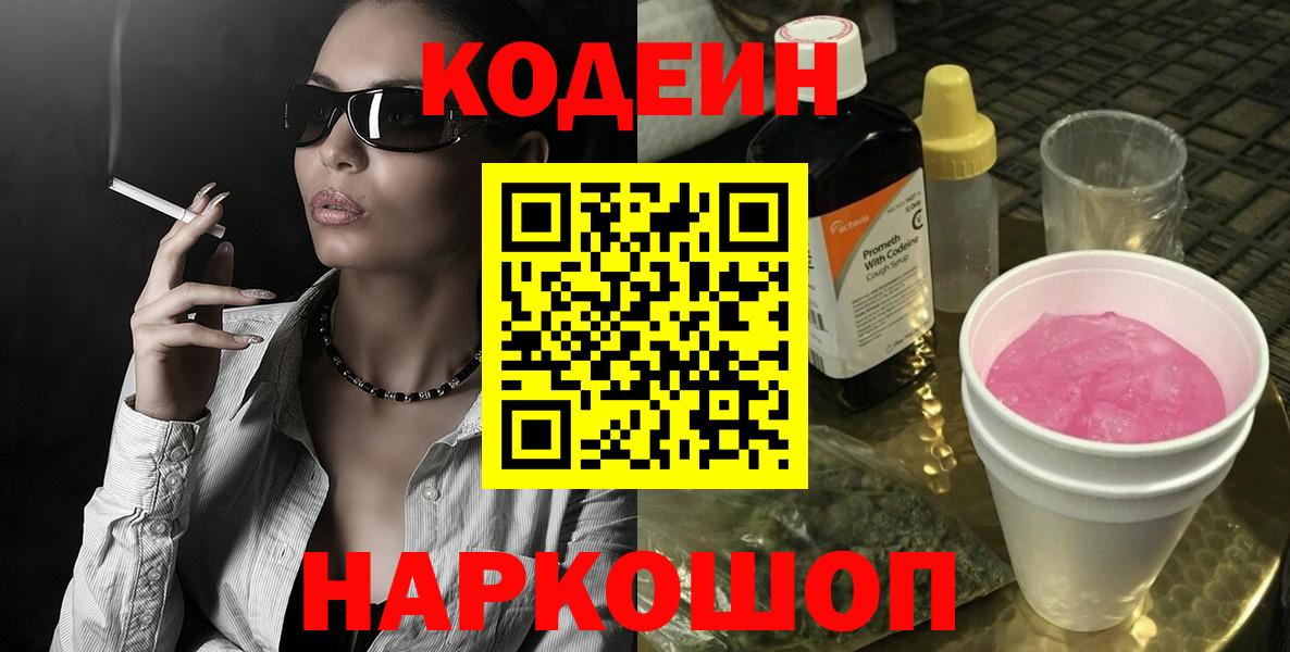 Кодеин Purple Drank Малгобек