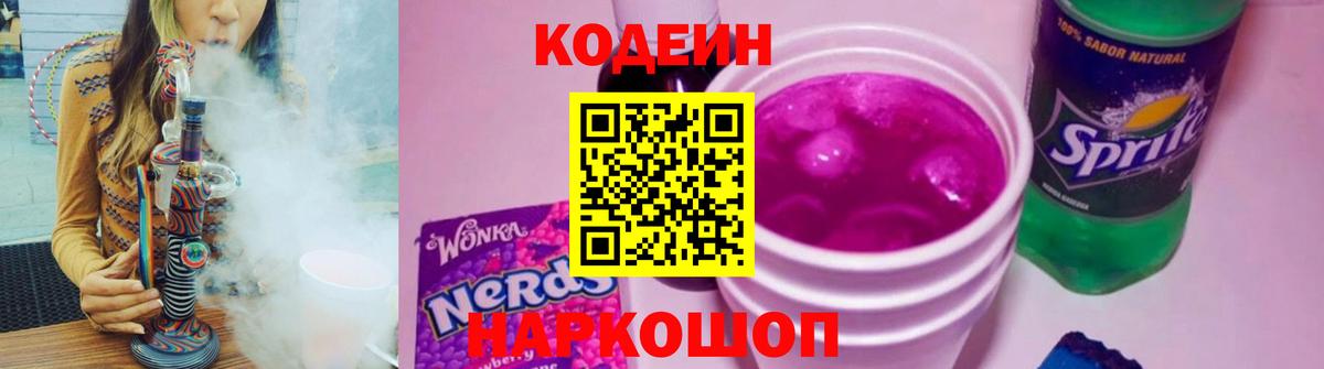 Кодеиновый сироп Lean Purple Drank  Вход с VPN  Малгобек 