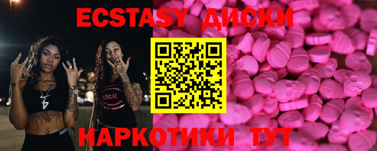 ОМГ ОМГ tor  ЭКСТАЗИ диски  Ecstasy  Вход с VPN  Малгобек  Экстази 250 мг 