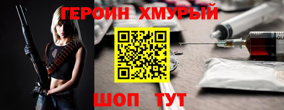 ГЕРОИН  Вход с VPN  Малгобек  Героин Heroin 