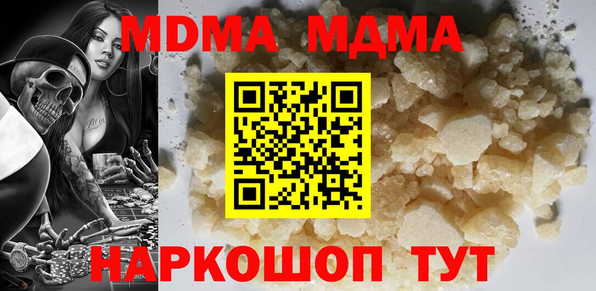 MDMA  Вход с VPN  МДМА молли  Малгобек  МДМА молли 