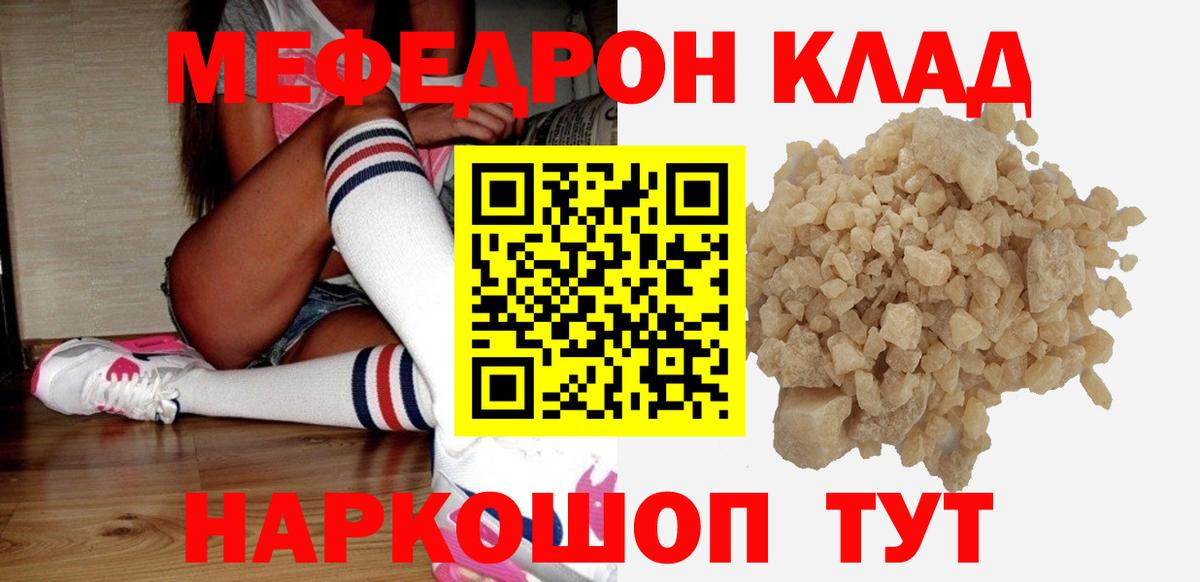 МЯУ-МЯУ  Мефедрон 4 MMC  магазин продажи наркотиков  МЕФ mephedrone  Меф  Малгобек  Вход с VPN 