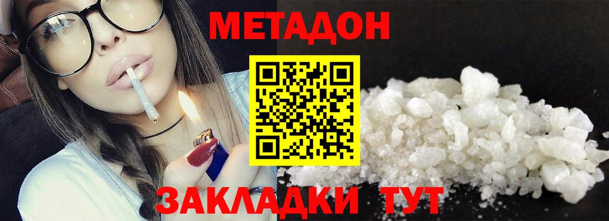 МЕТАДОН кристалл  МЕТАДОН мёд  Малгобек  Вход с VPN 